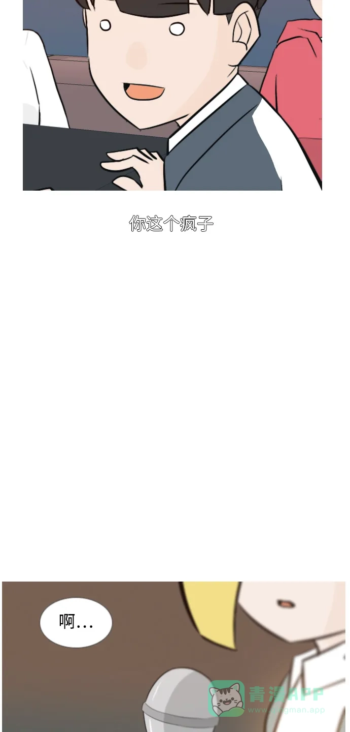 《嫩男嫩女》[第136话] 不想回家（想待在某人身边） 第33页