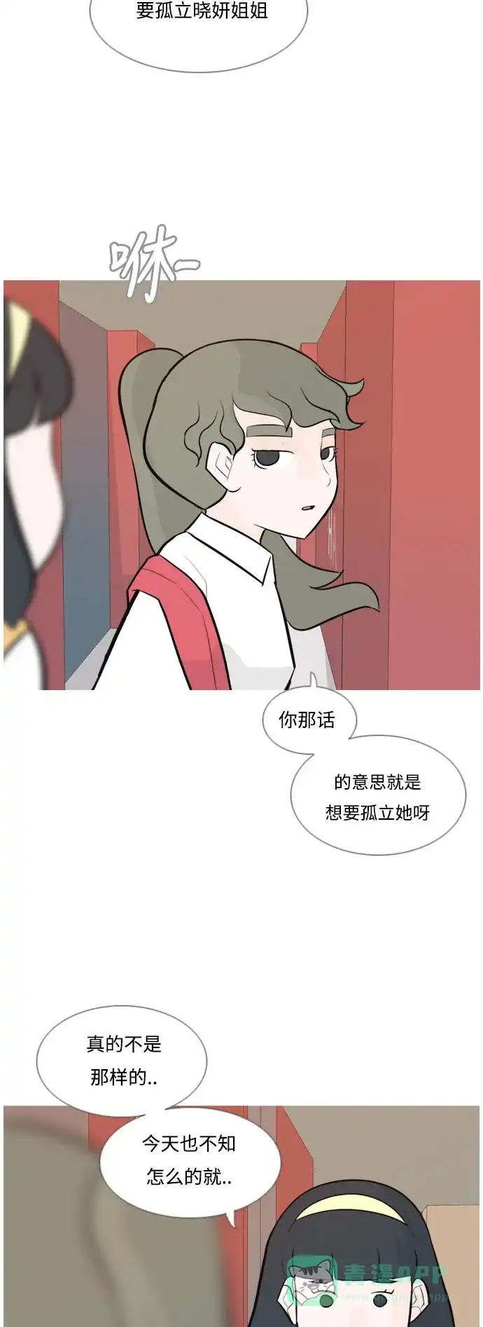 《嫩男嫩女》[第136话] 不想回家（想待在某人身边） 第23页