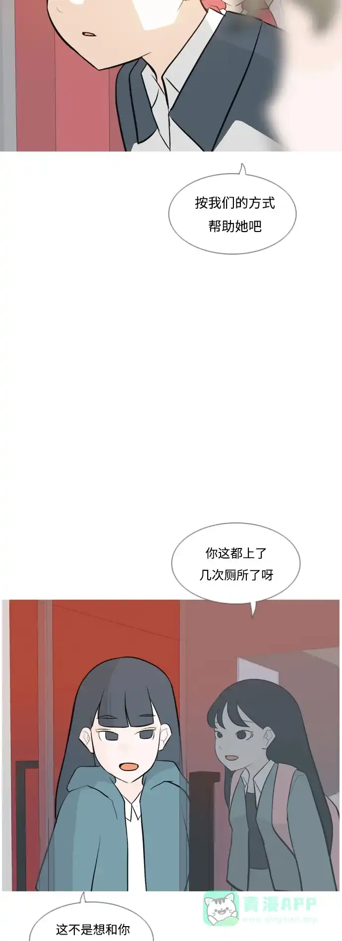 《嫩男嫩女》[第136话] 不想回家（想待在某人身边） 第27页