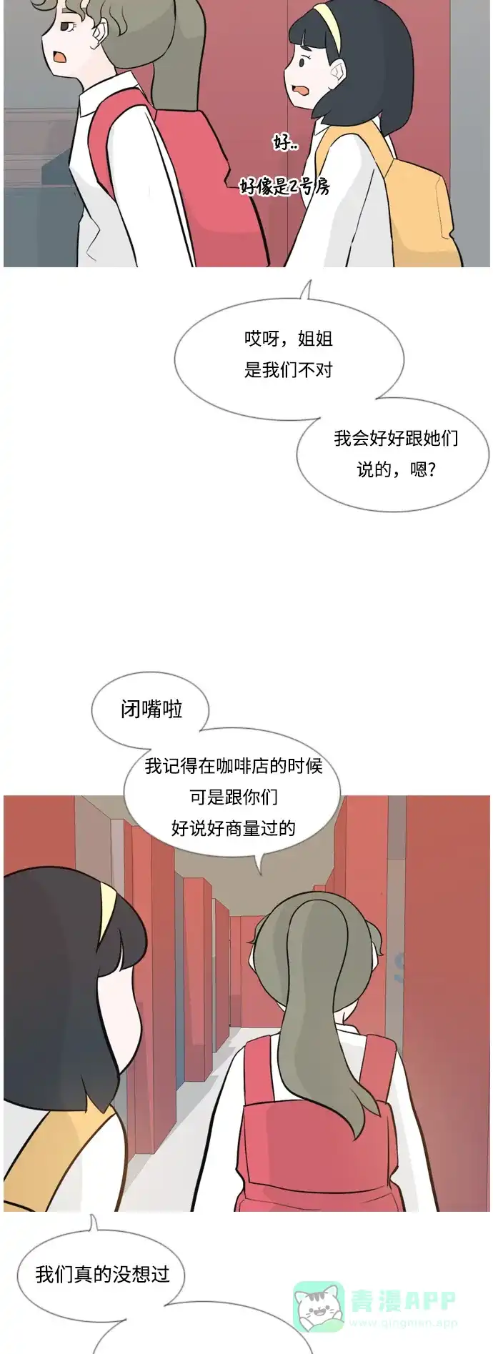 《嫩男嫩女》[第136话] 不想回家（想待在某人身边） 第22页
