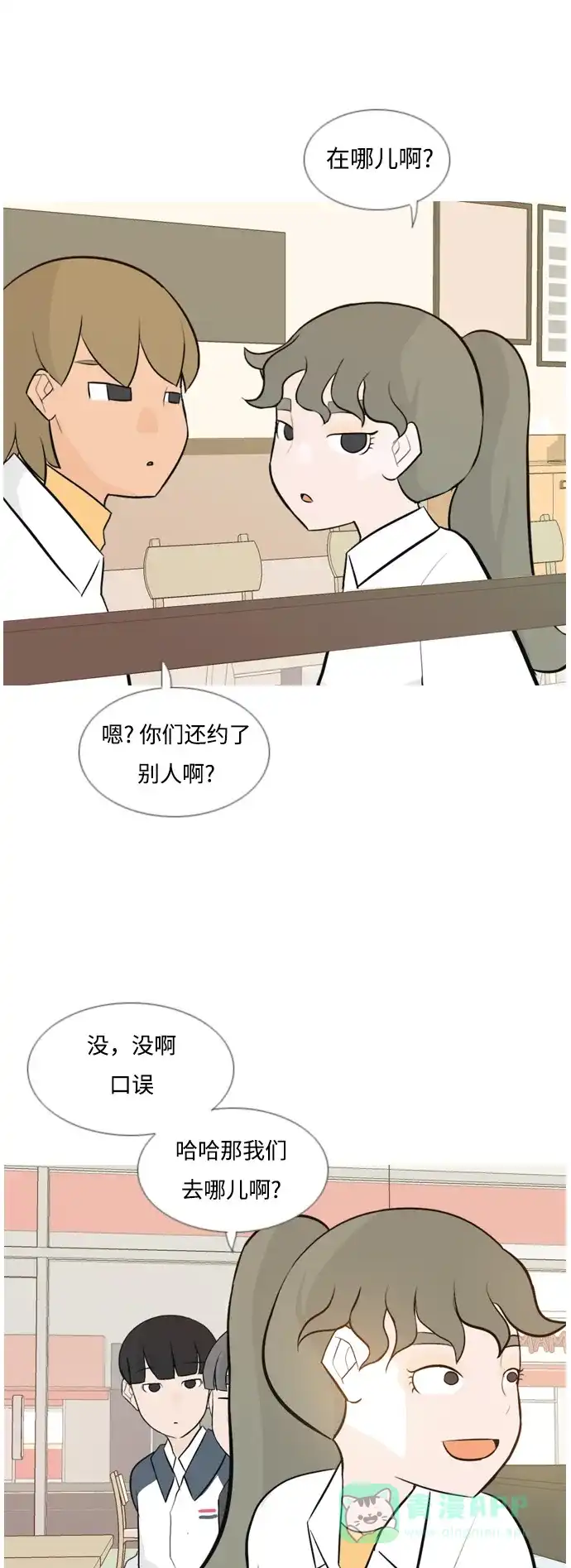《嫩男嫩女》[第136话] 不想回家（想待在某人身边） 第17页