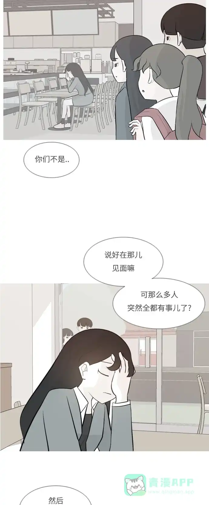 《嫩男嫩女》[第136话] 不想回家（想待在某人身边） 第7页