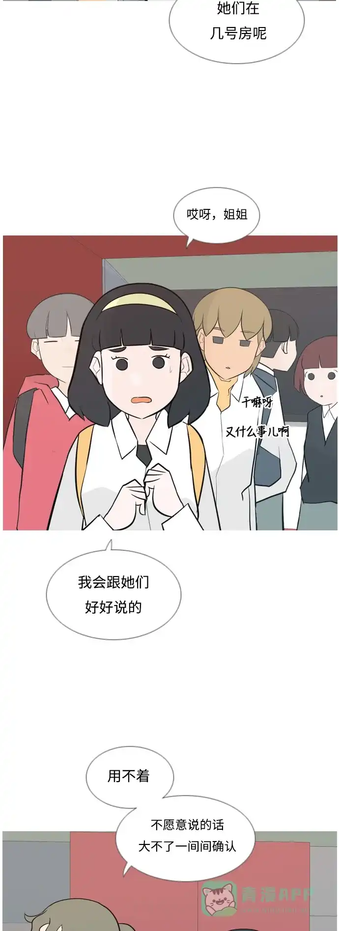 《嫩男嫩女》[第136话] 不想回家（想待在某人身边） 第21页