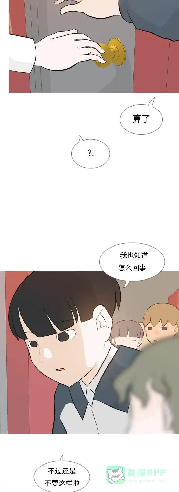 《嫩男嫩女》[第136话] 不想回家（想待在某人身边） 第25页