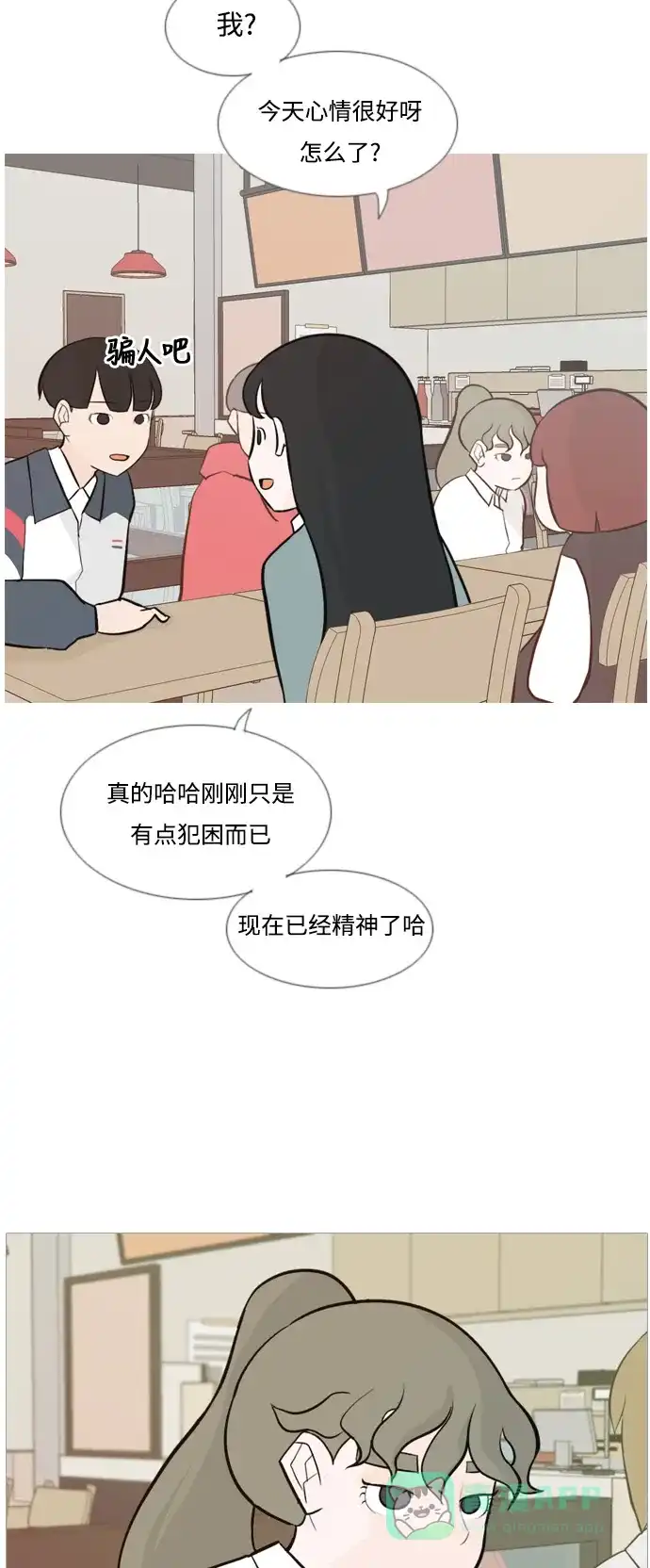 《嫩男嫩女》[第136话] 不想回家（想待在某人身边） 第13页