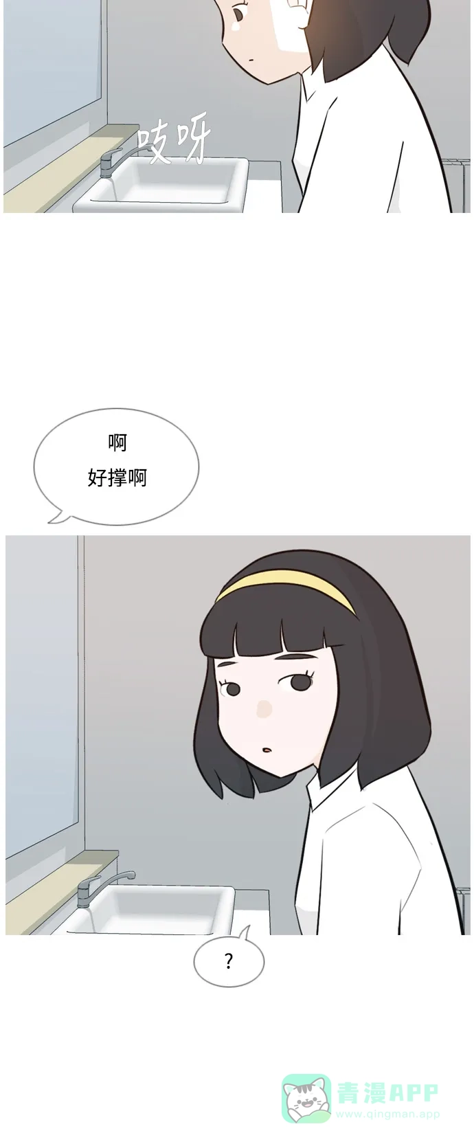 《嫩男嫩女》[第136话] 不想回家（想待在某人身边） 第3页