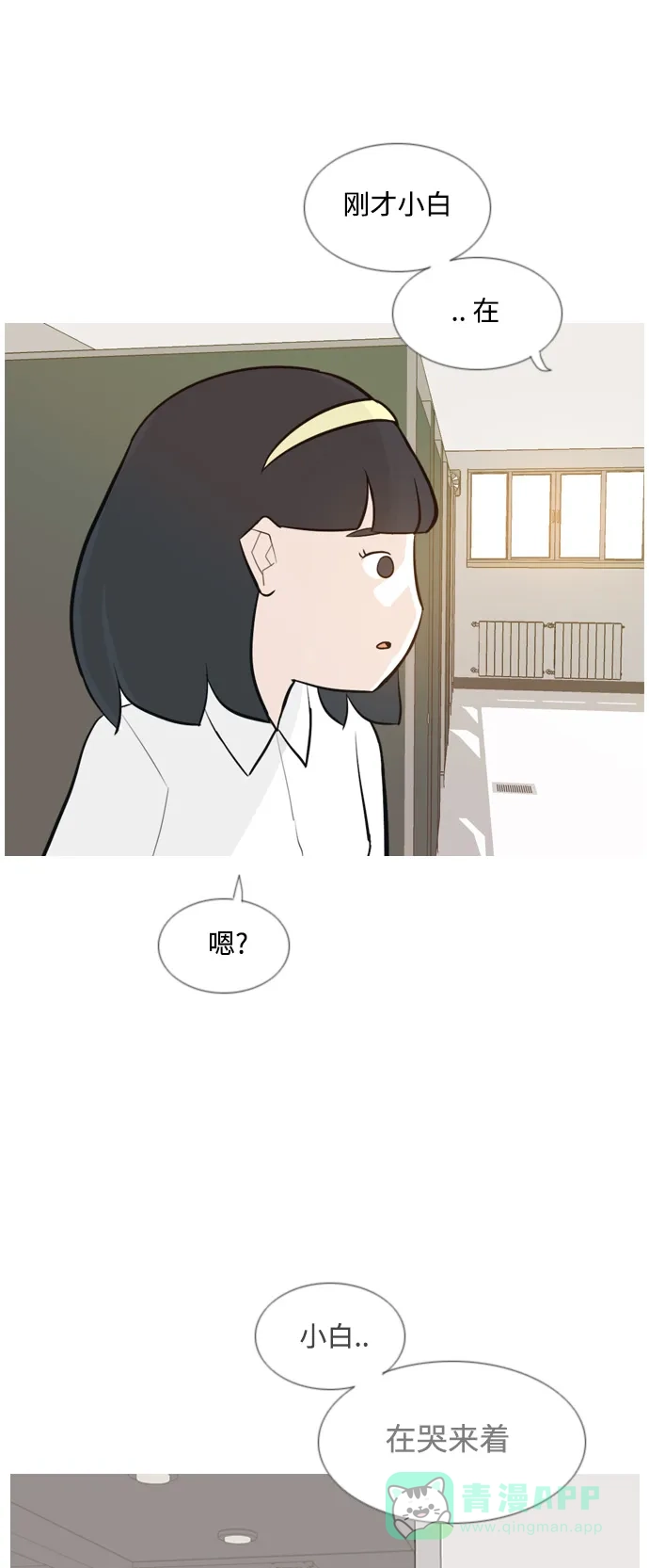 《嫩男嫩女》[第136话] 不想回家（想待在某人身边） 第6页