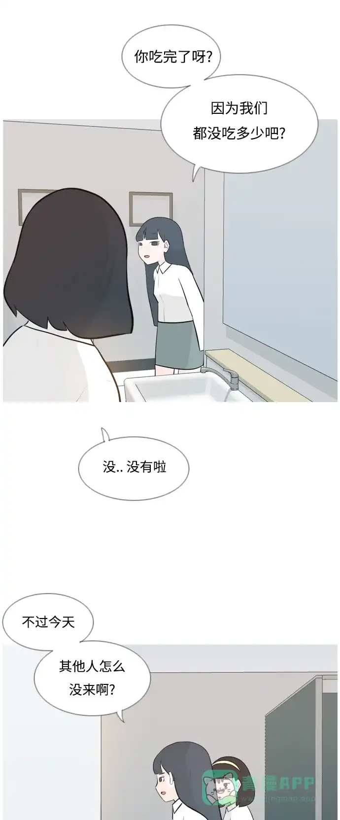 《嫩男嫩女》[第136话] 不想回家（想待在某人身边） 第4页
