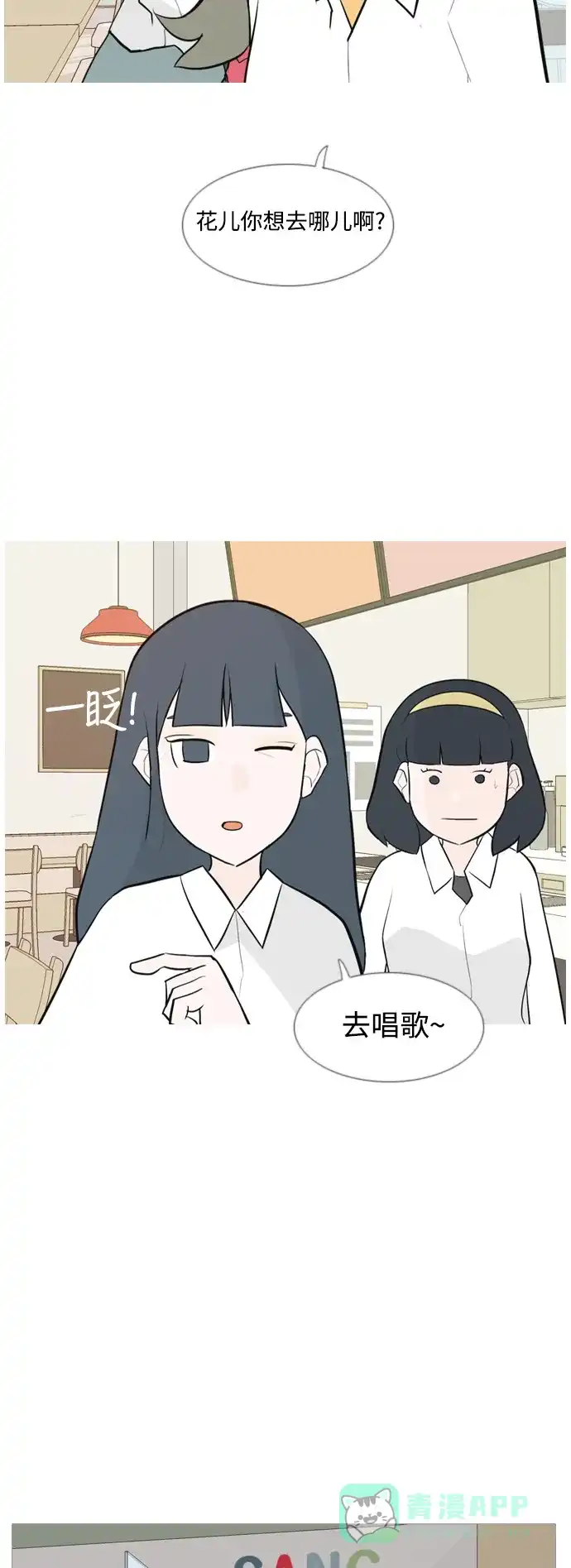 《嫩男嫩女》[第136话] 不想回家（想待在某人身边） 第18页