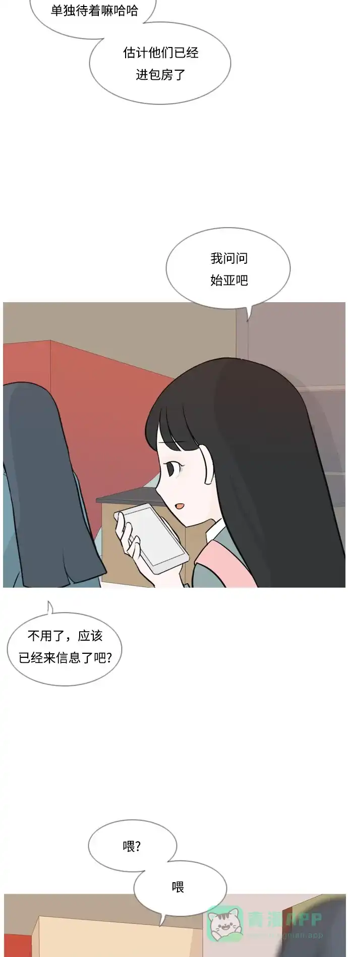 《嫩男嫩女》[第136话] 不想回家（想待在某人身边） 第28页