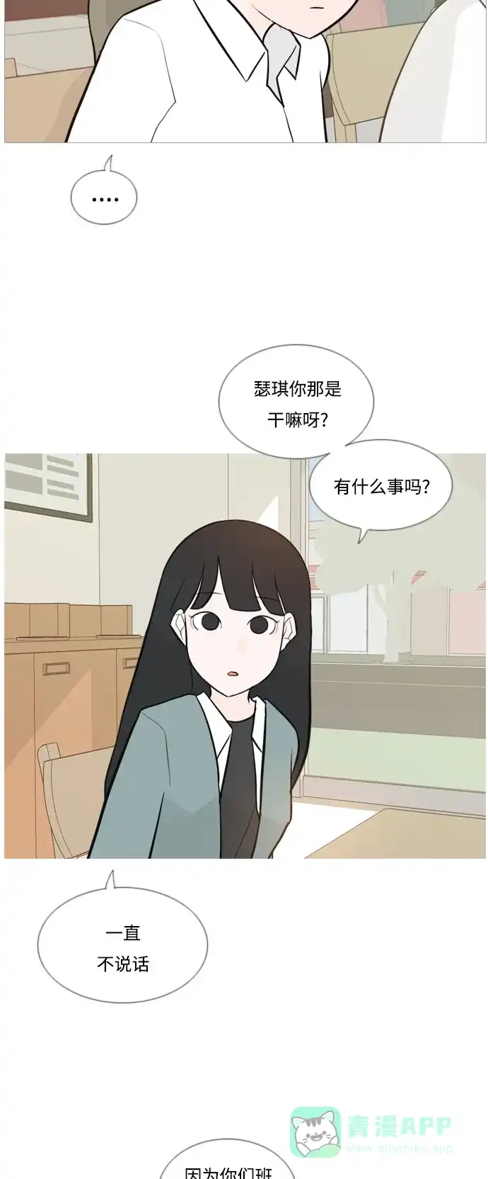 《嫩男嫩女》[第136话] 不想回家（想待在某人身边） 第14页