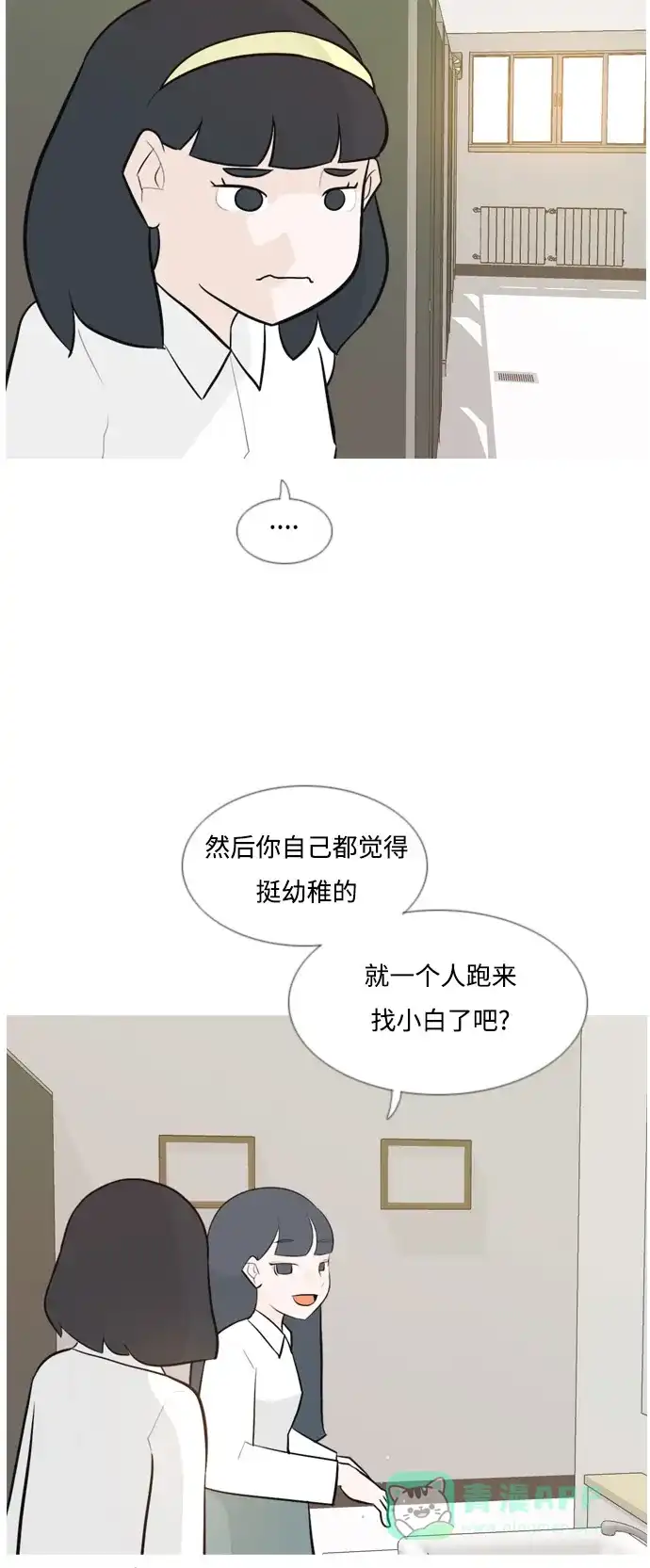 《嫩男嫩女》[第136话] 不想回家（想待在某人身边） 第9页