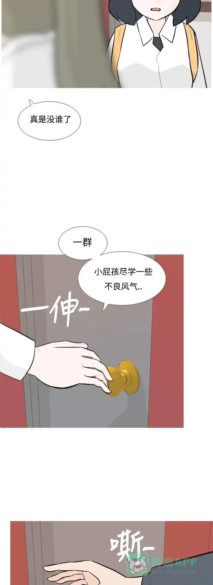 《嫩男嫩女》[第136话] 不想回家（想待在某人身边） 第24页