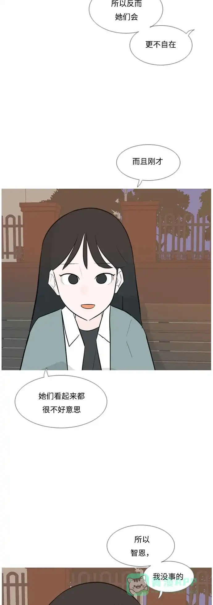 《嫩男嫩女》[第137话] 不想回家（我没事） 第22页