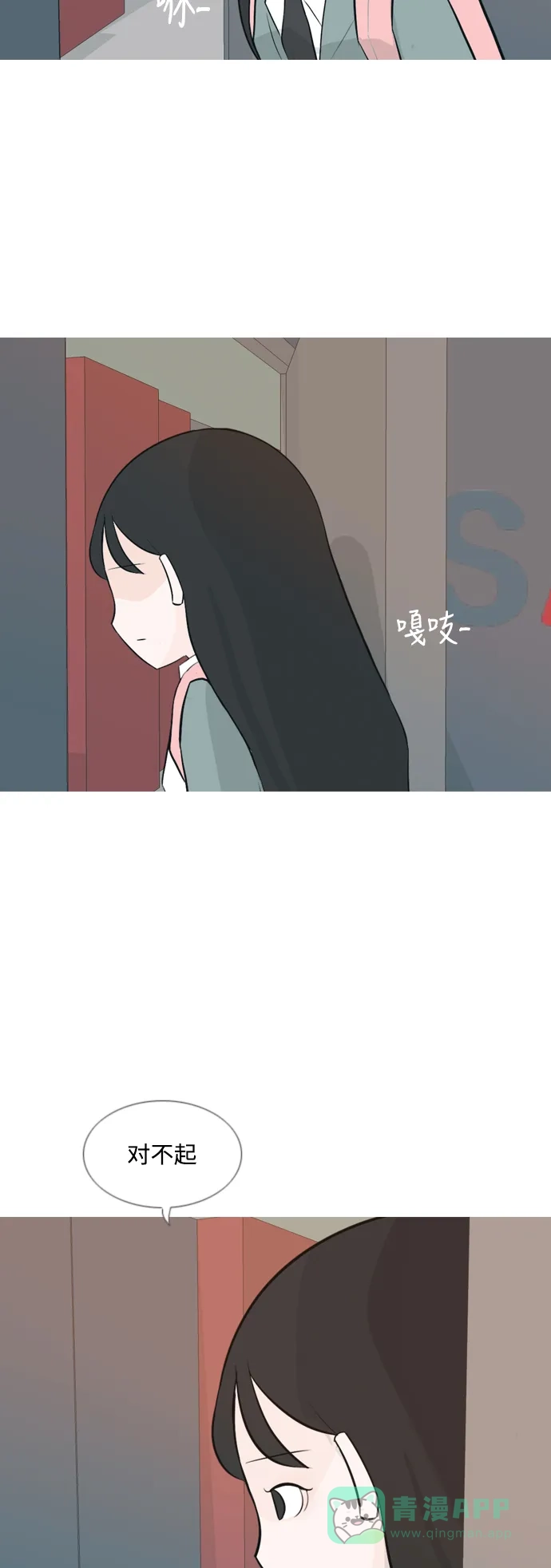 《嫩男嫩女》[第137话] 不想回家（我没事） 第7页