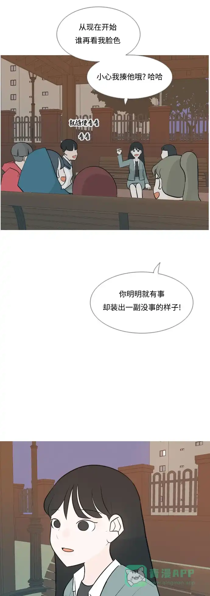 《嫩男嫩女》[第137话] 不想回家（我没事） 第19页