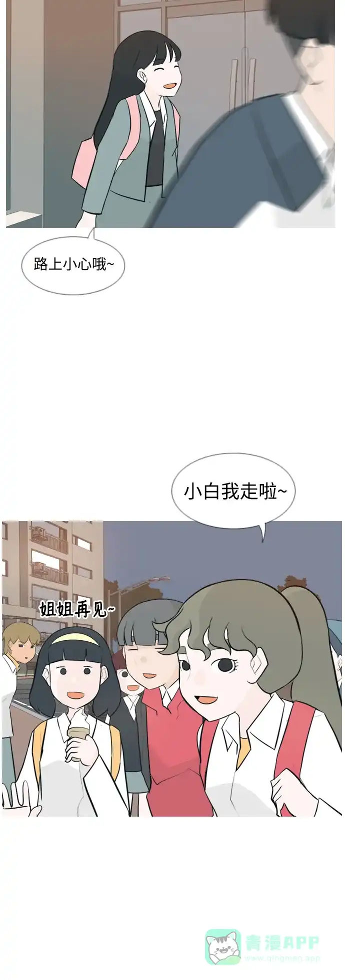 《嫩男嫩女》[第137话] 不想回家（我没事） 第31页