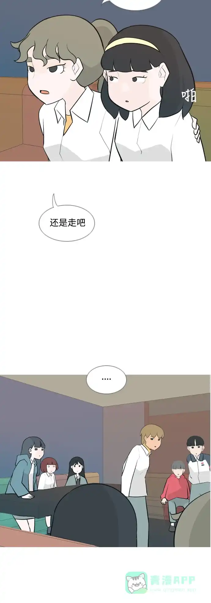 《嫩男嫩女》[第137话] 不想回家（我没事） 第16页