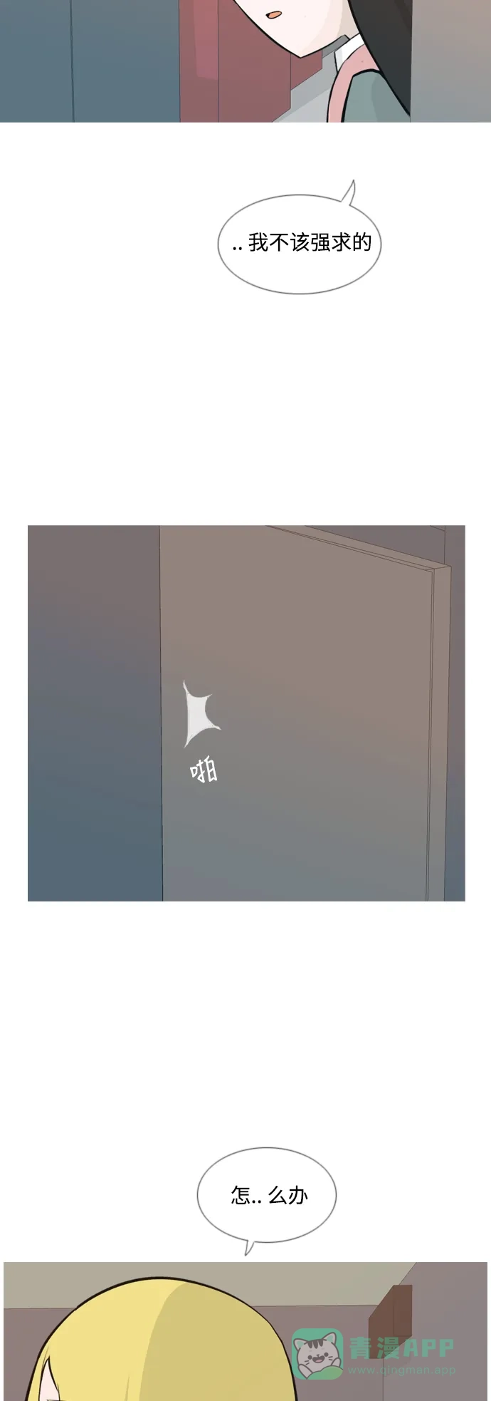 《嫩男嫩女》[第137话] 不想回家（我没事） 第8页