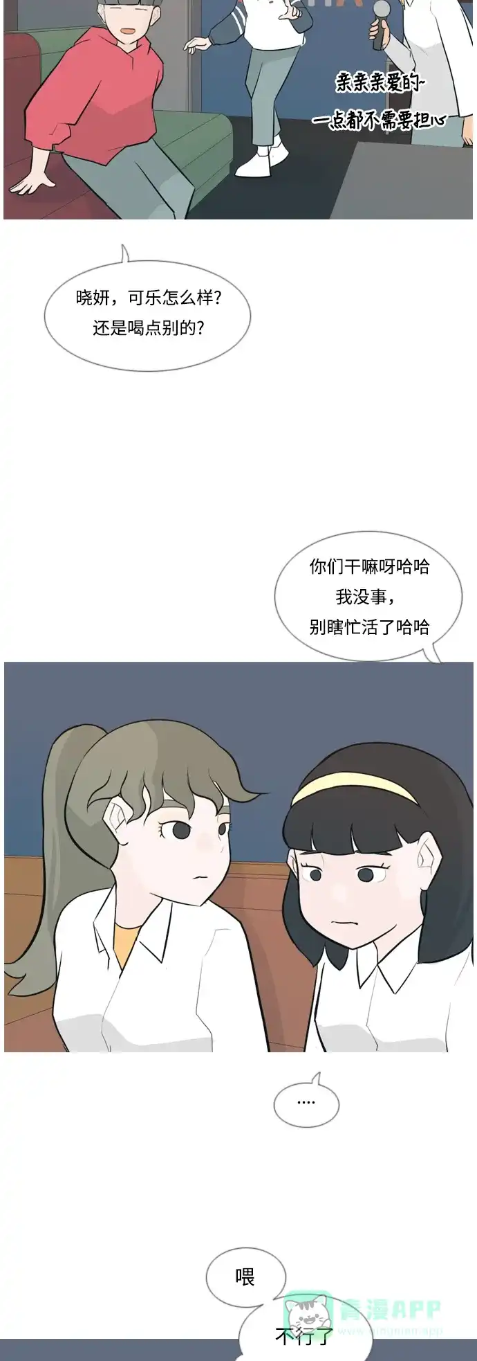 《嫩男嫩女》[第137话] 不想回家（我没事） 第15页