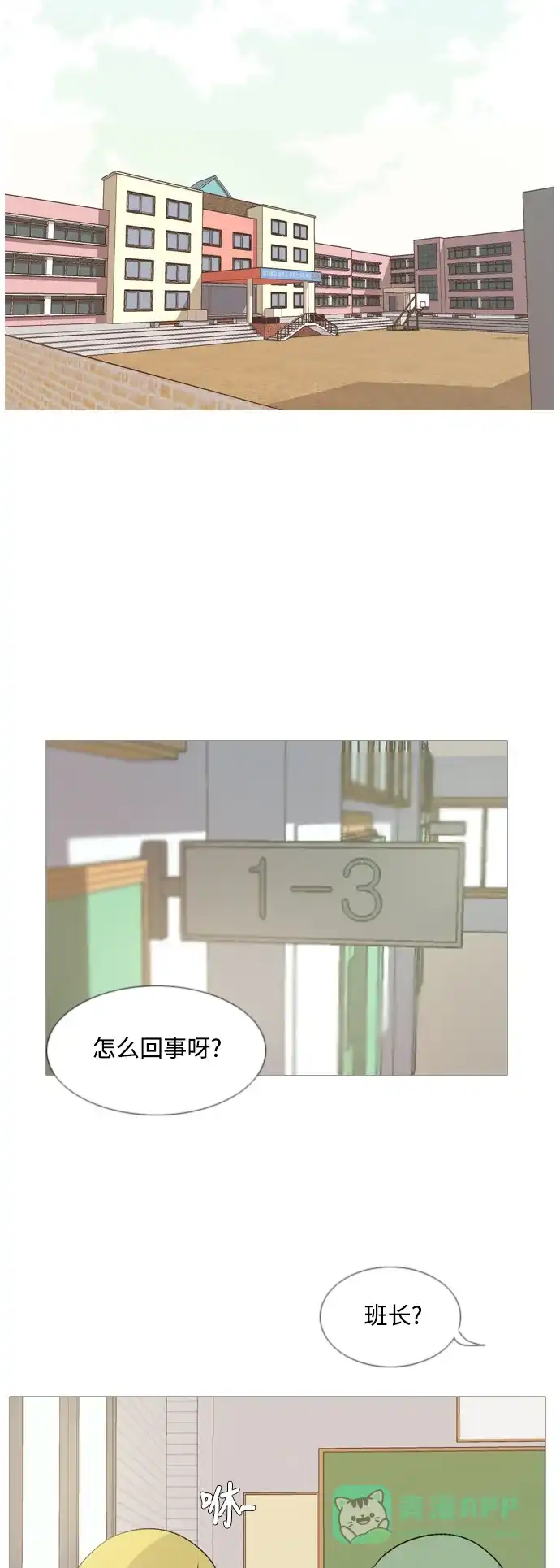 《嫩男嫩女》[第137话] 不想回家（我没事） 第34页