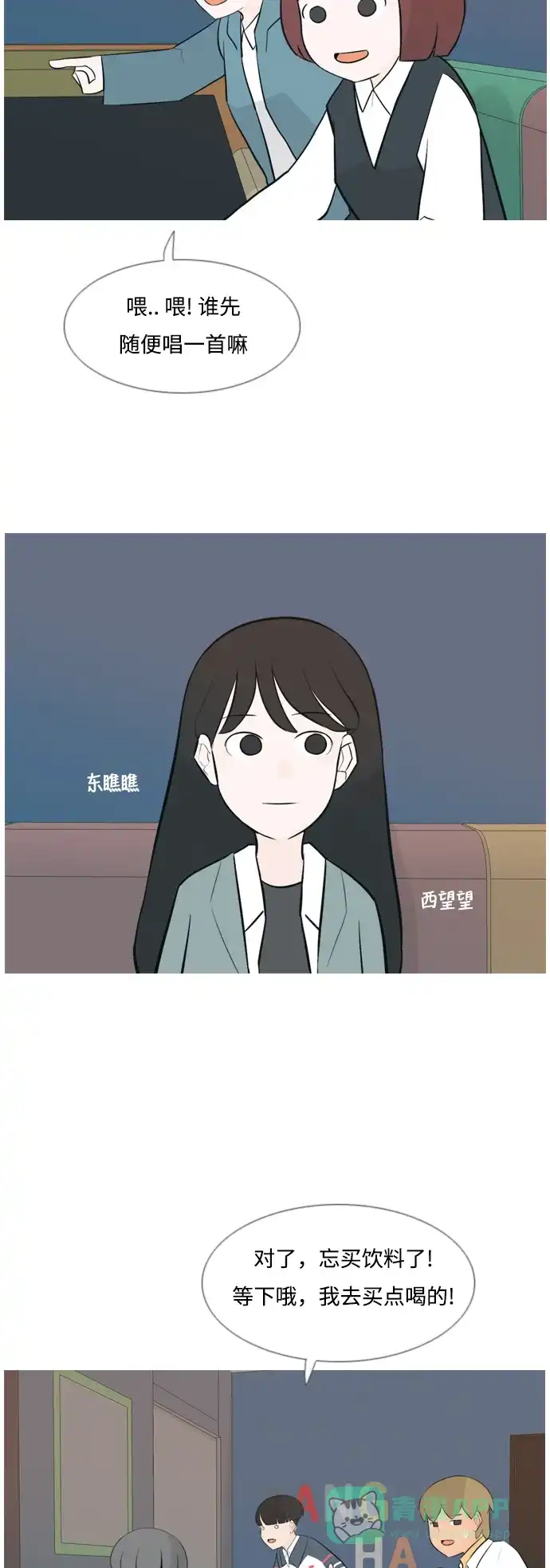 《嫩男嫩女》[第137话] 不想回家（我没事） 第14页