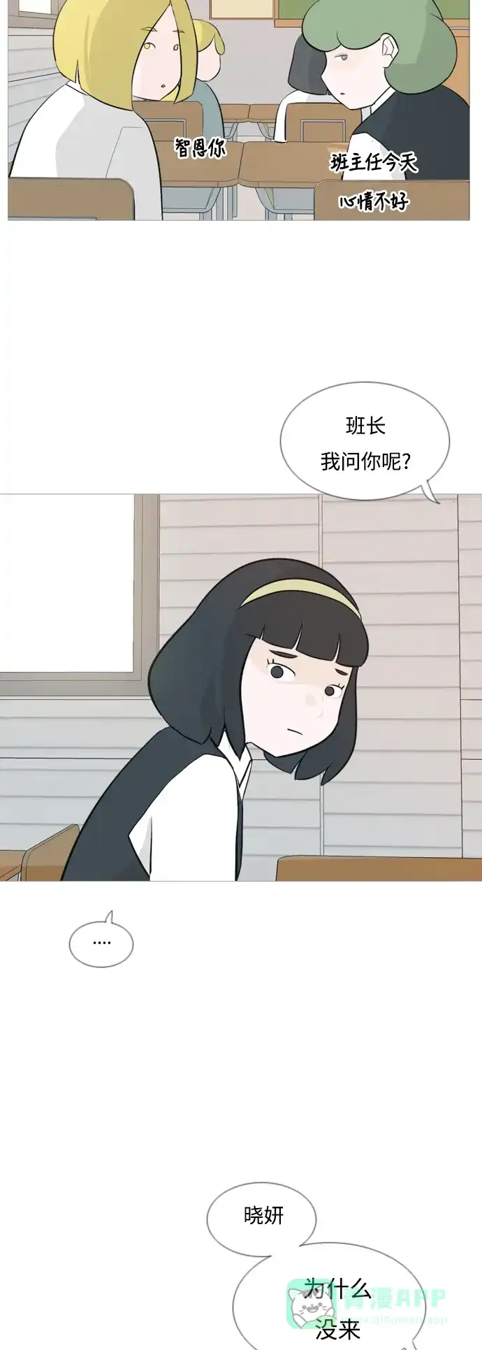 《嫩男嫩女》[第137话] 不想回家（我没事） 第35页