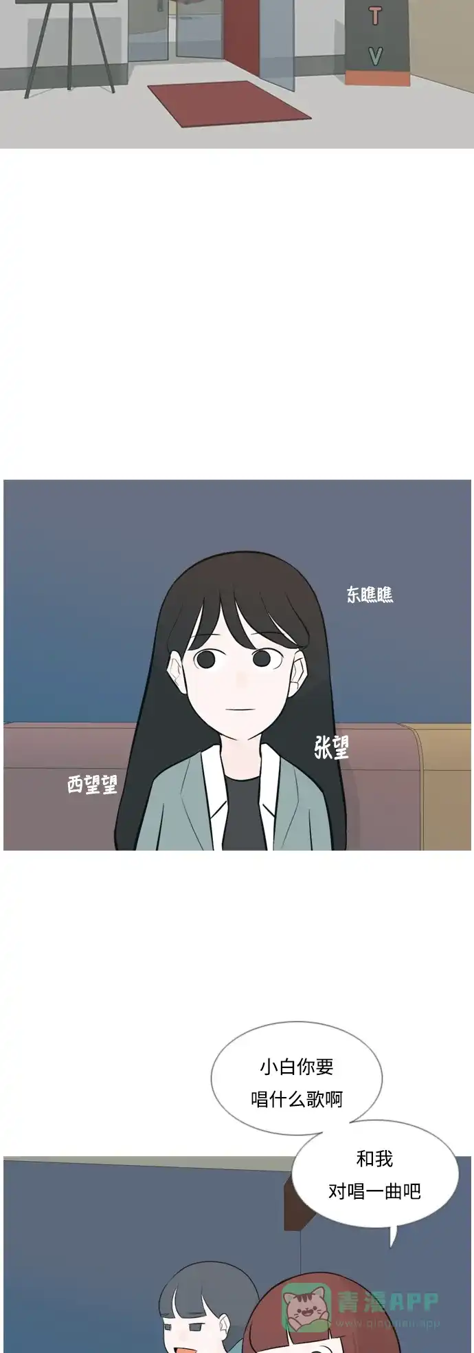 《嫩男嫩女》[第137话] 不想回家（我没事） 第13页