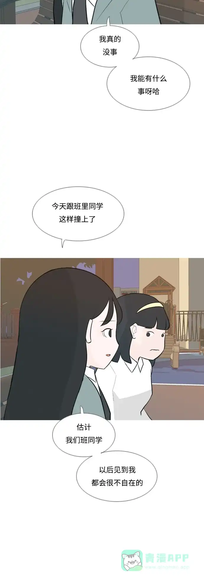 《嫩男嫩女》[第137话] 不想回家（我没事） 第20页