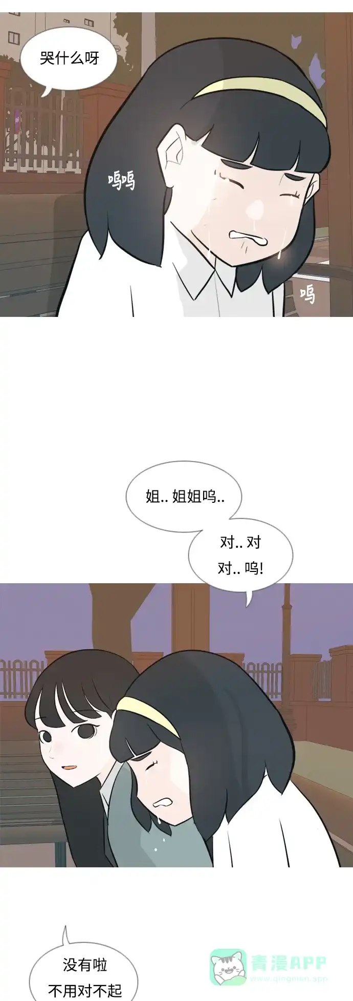 《嫩男嫩女》[第137话] 不想回家（我没事） 第24页