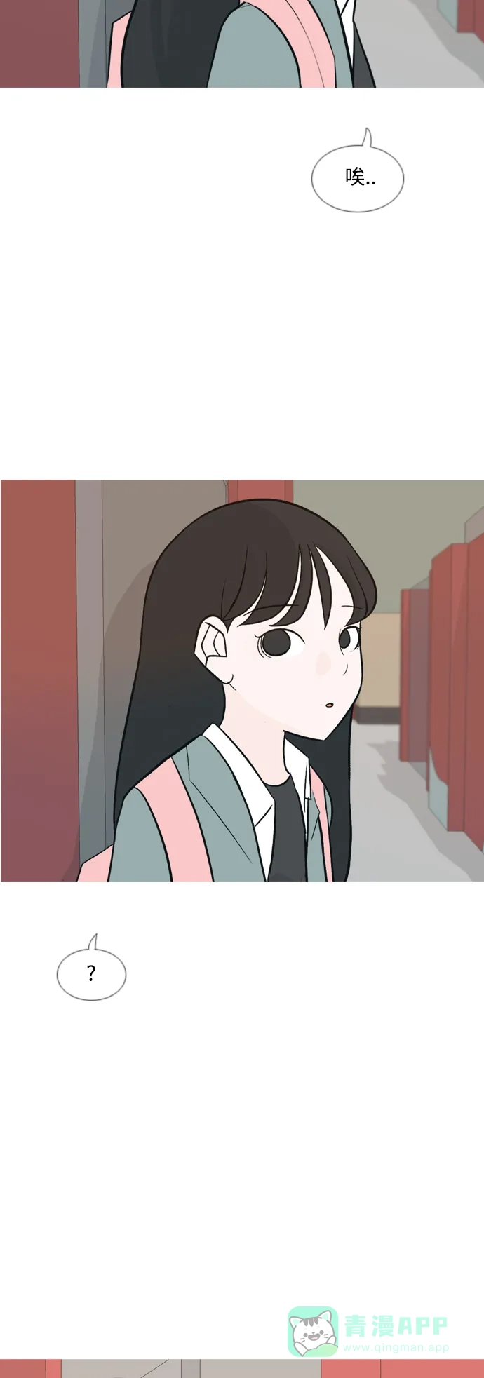 《嫩男嫩女》[第137话] 不想回家（我没事） 第11页