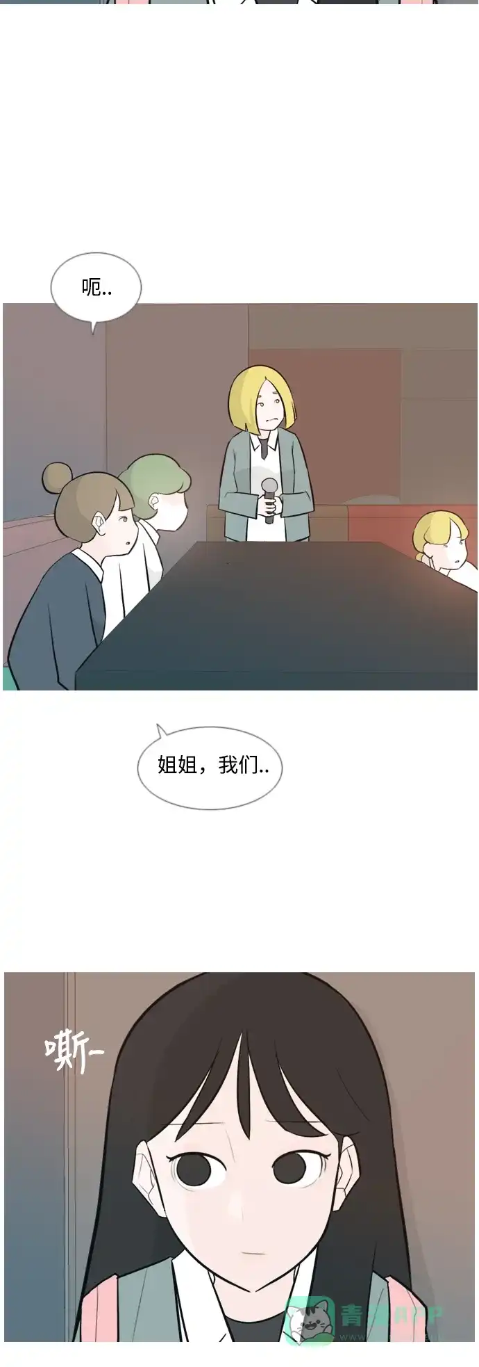 《嫩男嫩女》[第137话] 不想回家（我没事） 第5页
