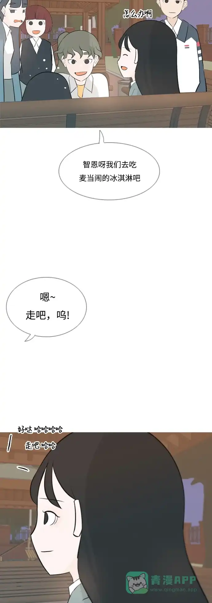 《嫩男嫩女》[第137话] 不想回家（我没事） 第26页