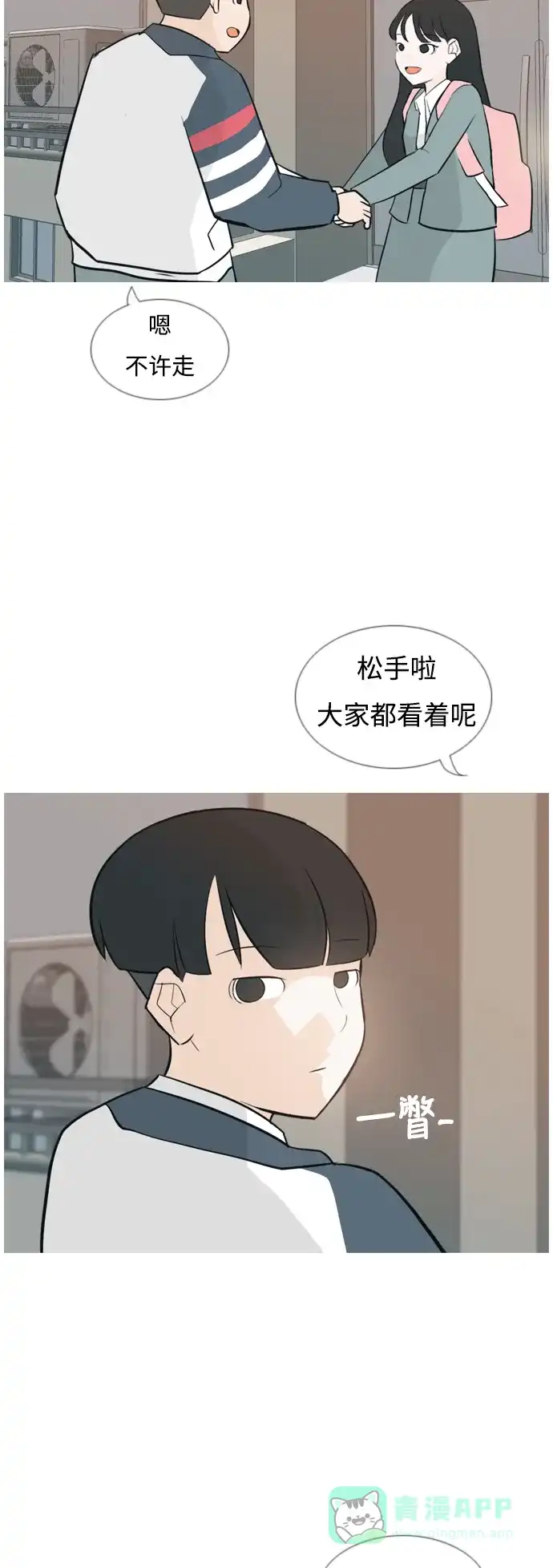 《嫩男嫩女》[第137话] 不想回家（我没事） 第28页