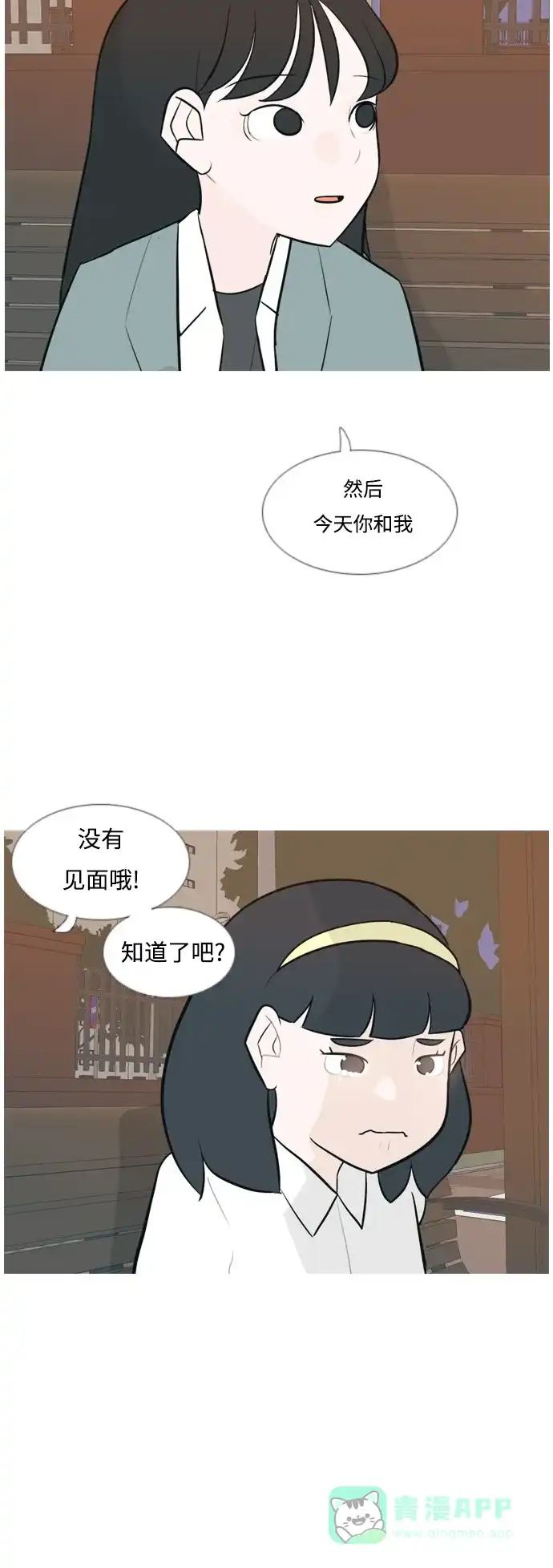 《嫩男嫩女》[第137话] 不想回家（我没事） 第23页