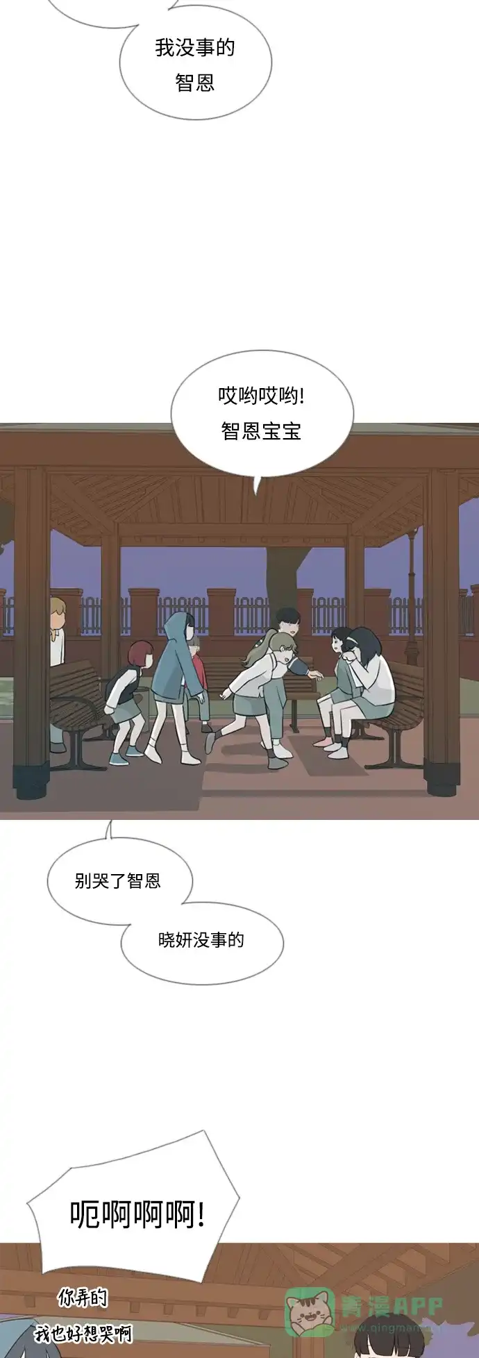 《嫩男嫩女》[第137话] 不想回家（我没事） 第25页