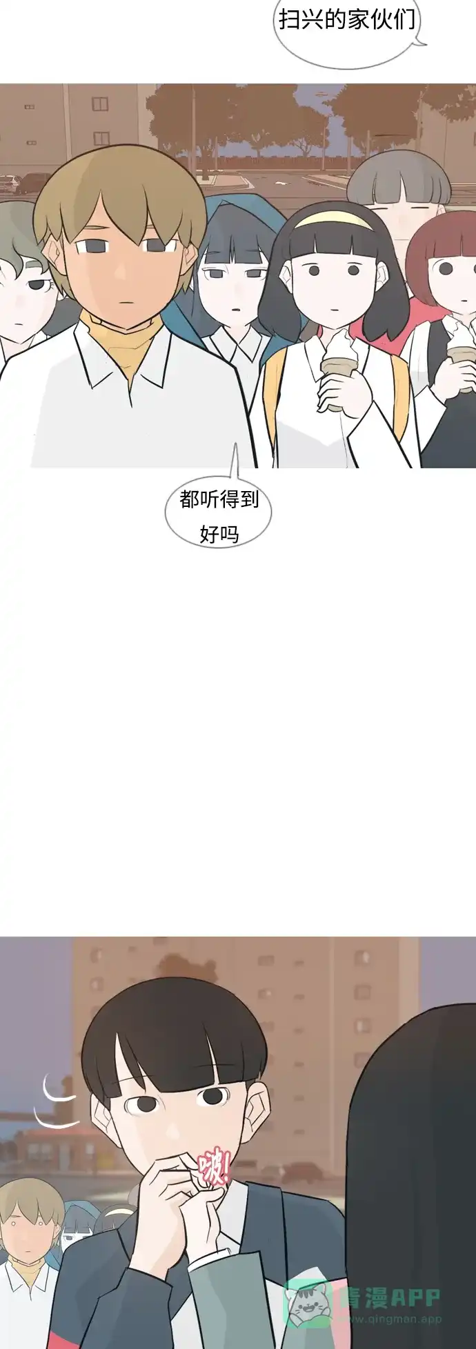 《嫩男嫩女》[第137话] 不想回家（我没事） 第29页