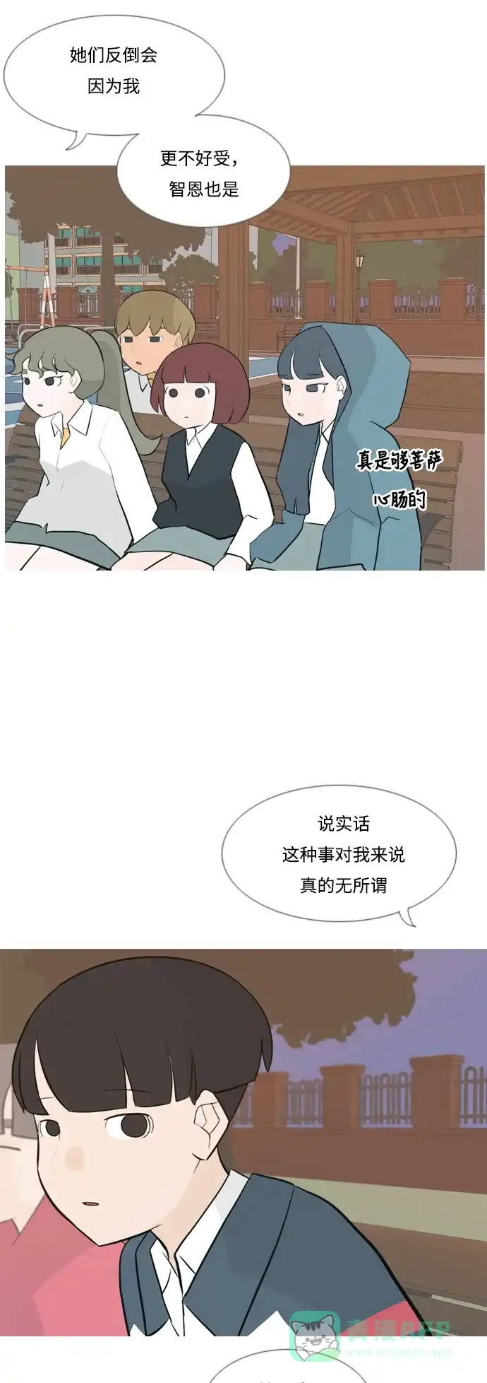 《嫩男嫩女》[第137话] 不想回家（我没事） 第21页