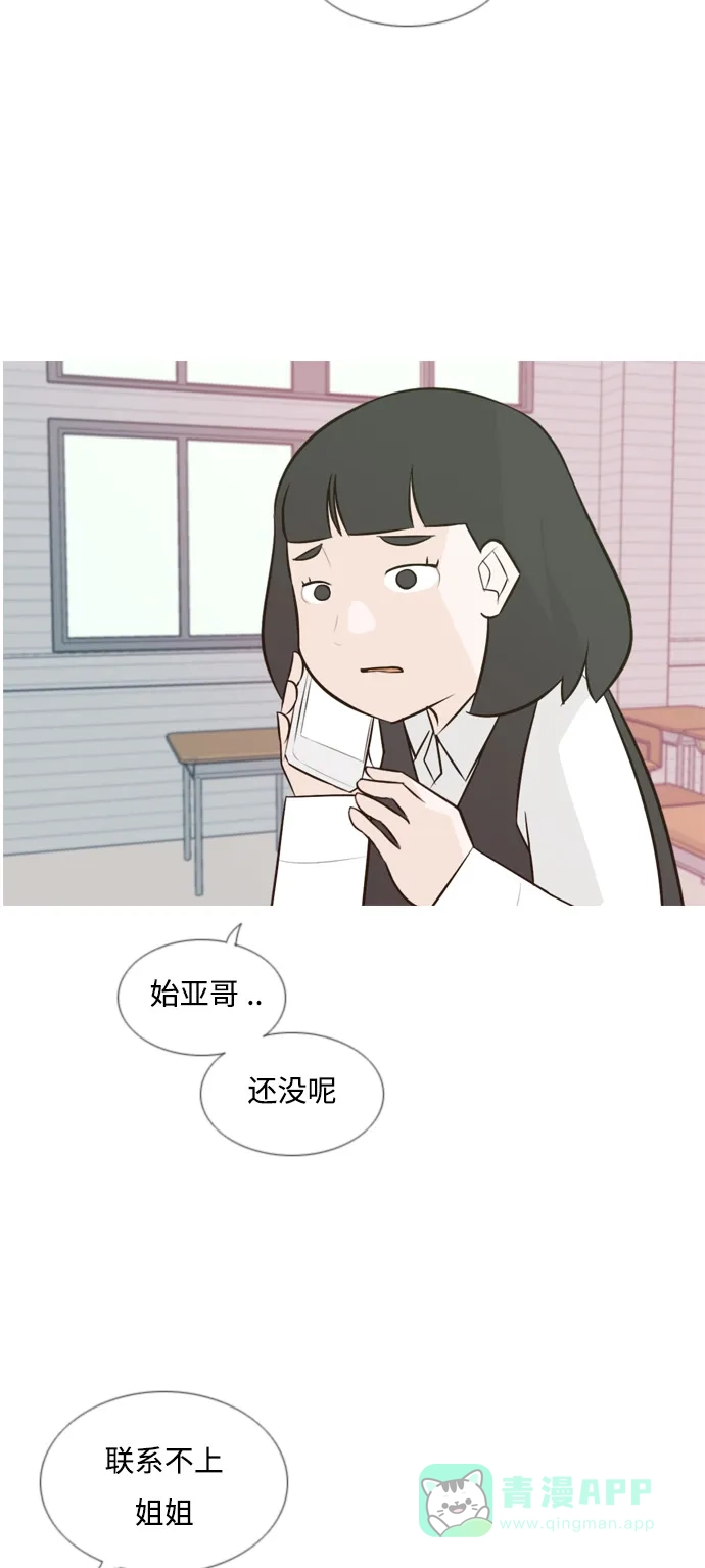 《嫩男嫩女》[第138话] 在悲伤之前（彼此不同的时间） 第7页