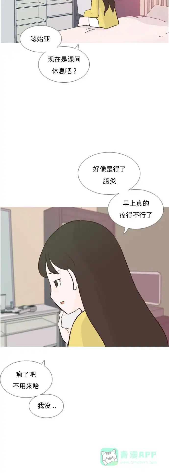 《嫩男嫩女》[第138话] 在悲伤之前（彼此不同的时间） 第21页