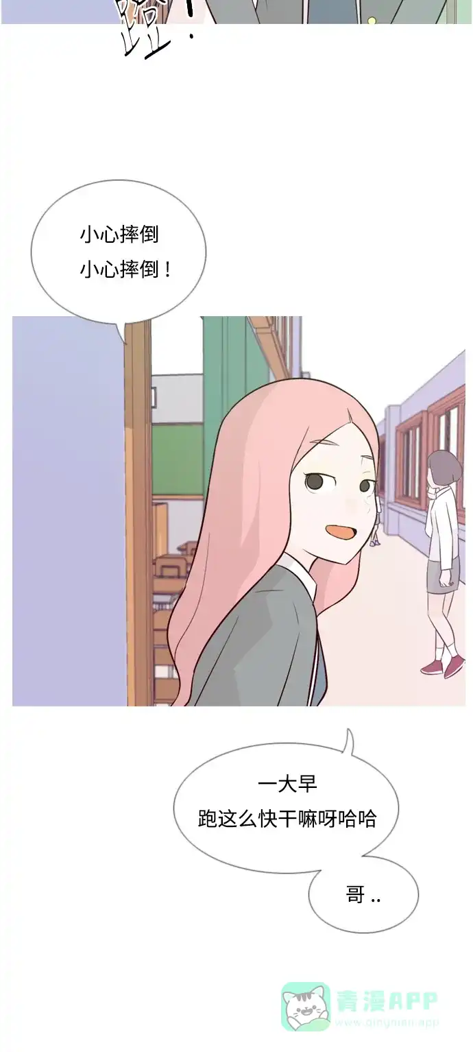 《嫩男嫩女》[第138话] 在悲伤之前（彼此不同的时间） 第4页