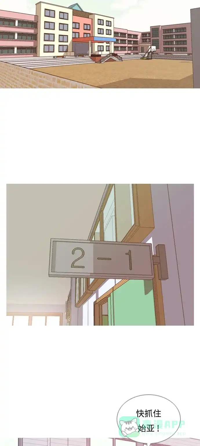 《嫩男嫩女》[第138话] 在悲伤之前（彼此不同的时间） 第14页
