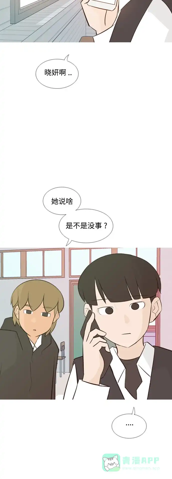 《嫩男嫩女》[第138话] 在悲伤之前（彼此不同的时间） 第29页