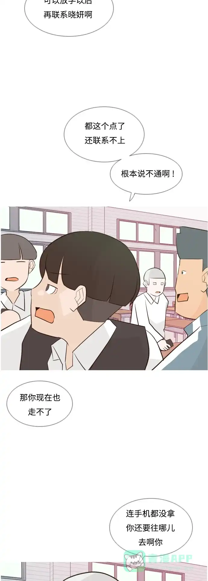 《嫩男嫩女》[第138话] 在悲伤之前（彼此不同的时间） 第18页
