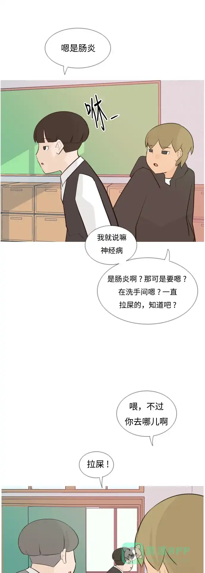 《嫩男嫩女》[第138话] 在悲伤之前（彼此不同的时间） 第30页