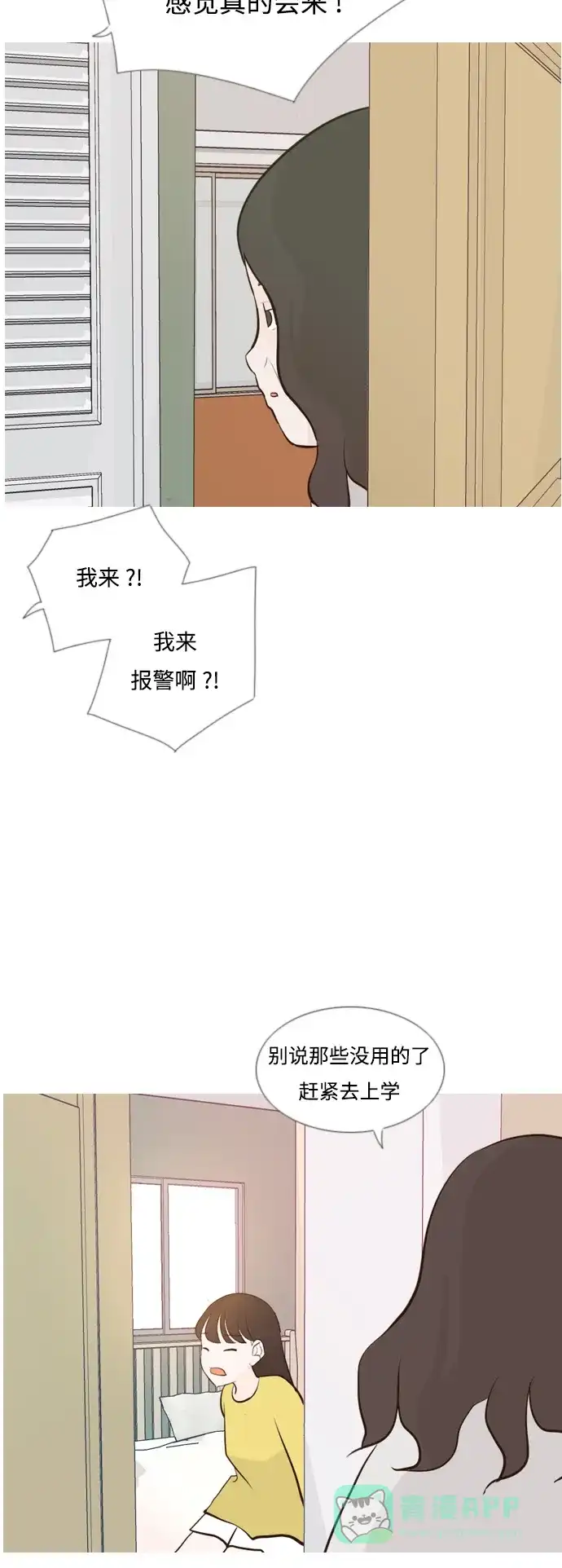 《嫩男嫩女》[第138话] 在悲伤之前（彼此不同的时间） 第26页