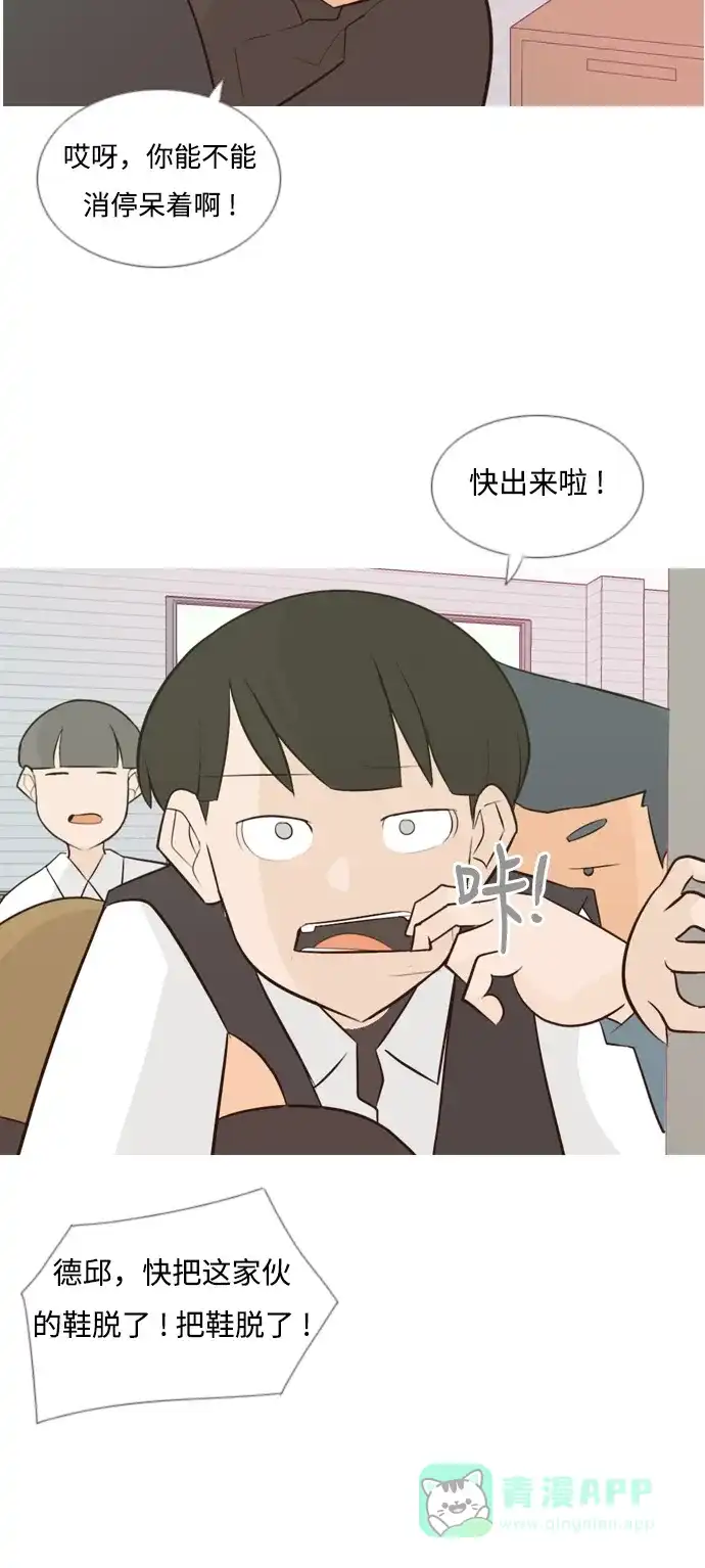 《嫩男嫩女》[第138话] 在悲伤之前（彼此不同的时间） 第16页