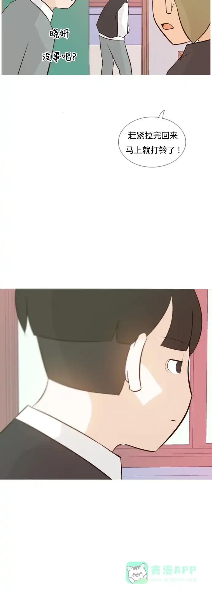 《嫩男嫩女》[第138话] 在悲伤之前（彼此不同的时间） 第31页