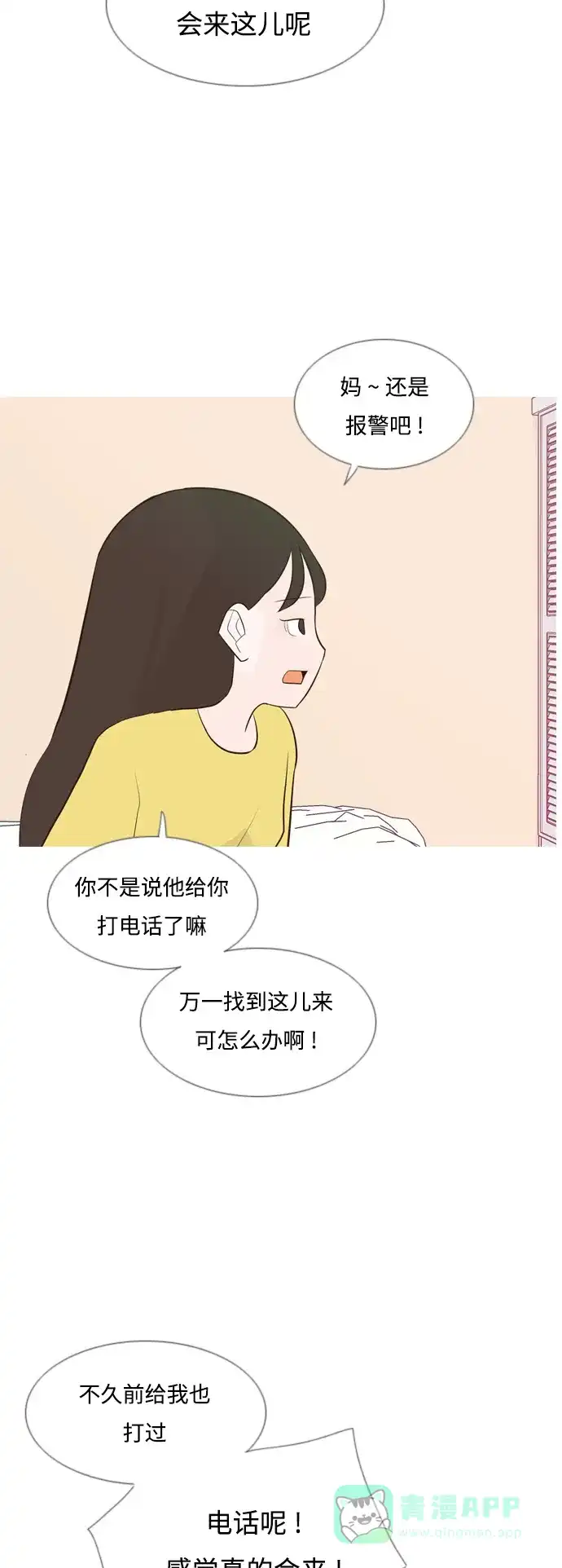 《嫩男嫩女》[第138话] 在悲伤之前（彼此不同的时间） 第25页