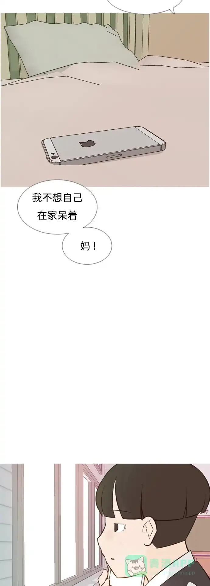 《嫩男嫩女》[第138话] 在悲伤之前（彼此不同的时间） 第28页